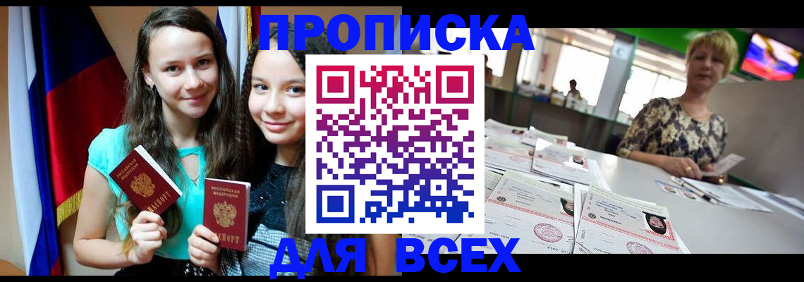 прописка для кредита в Уфе
