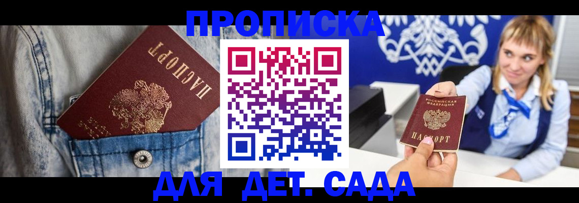 прописка законно в Уфе