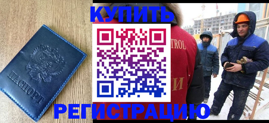 прописка регистрация в Уфе