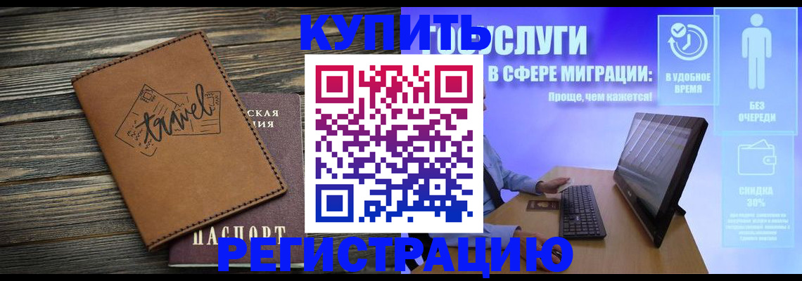 купить прописку в Уфе